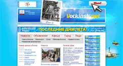 Desktop Screenshot of portal.votkinsk.net