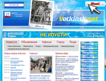 Tablet Screenshot of portal.votkinsk.net